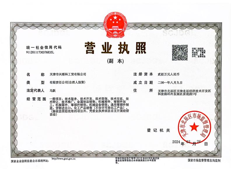 执照