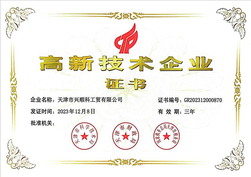 高新