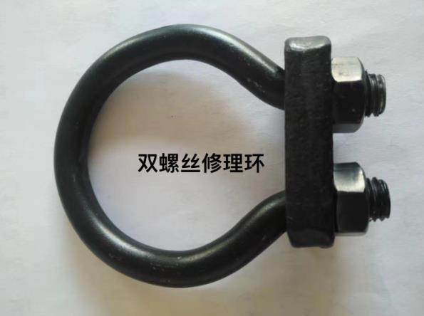 双螺丝修理环